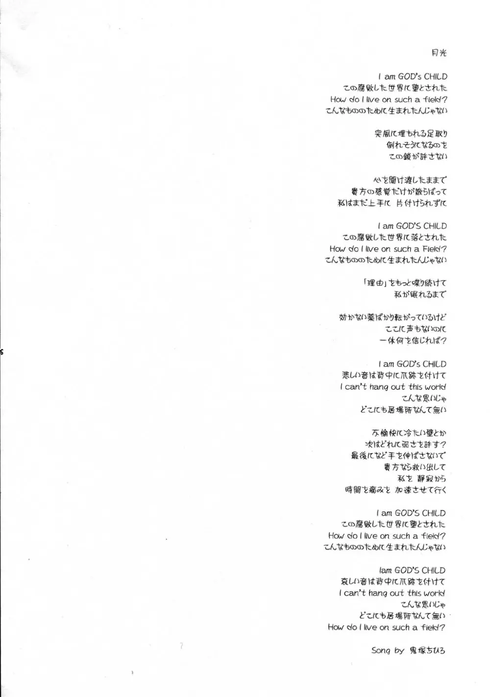 樹海の糸 - page7