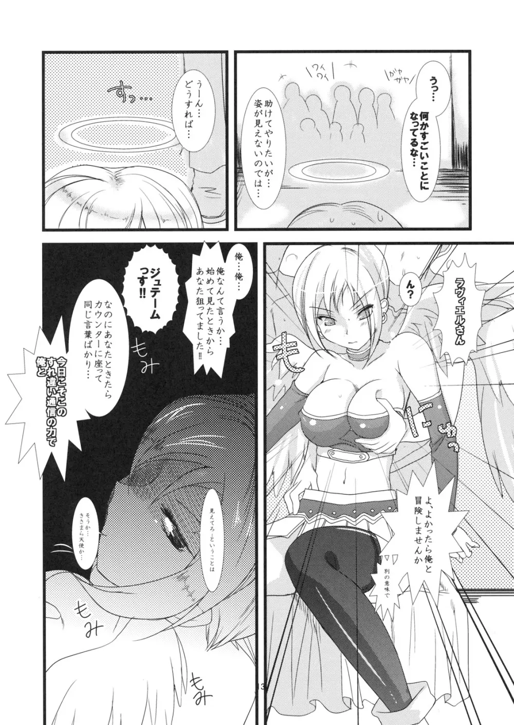 よろず御膳　壱　すれちがい限定。 - page14