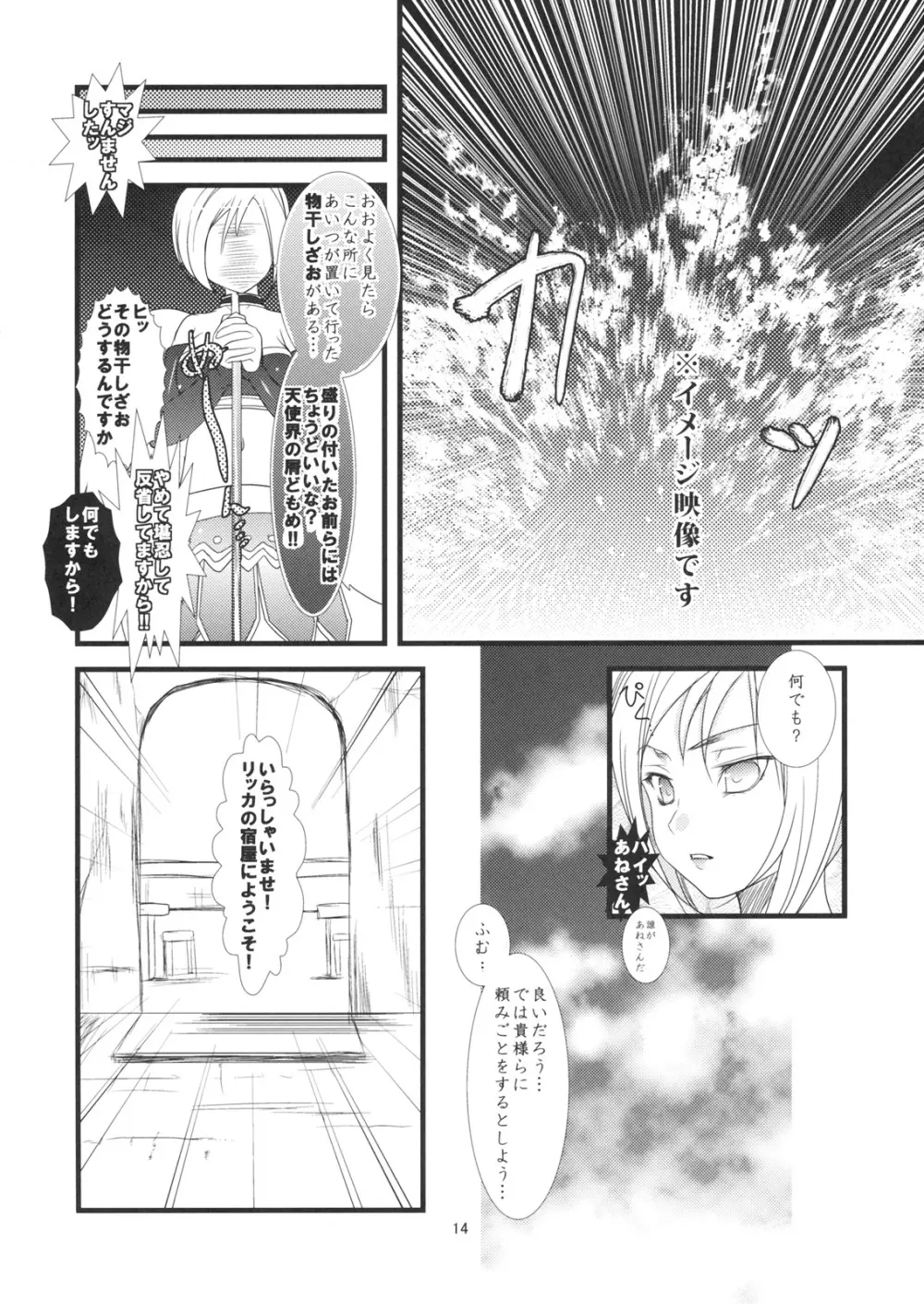 よろず御膳　壱　すれちがい限定。 - page15