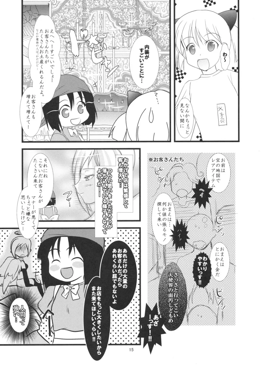 よろず御膳　壱　すれちがい限定。 - page16