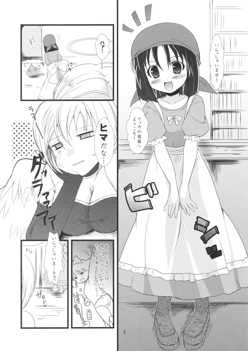 よろず御膳　壱　すれちがい限定。 - page4