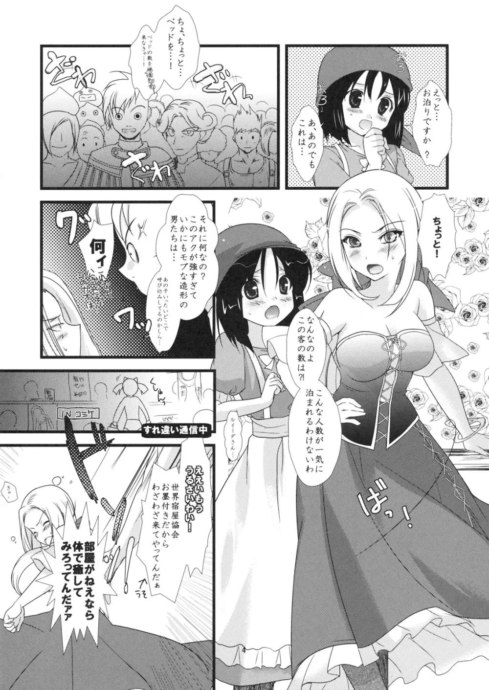 よろず御膳　壱　すれちがい限定。 - page5