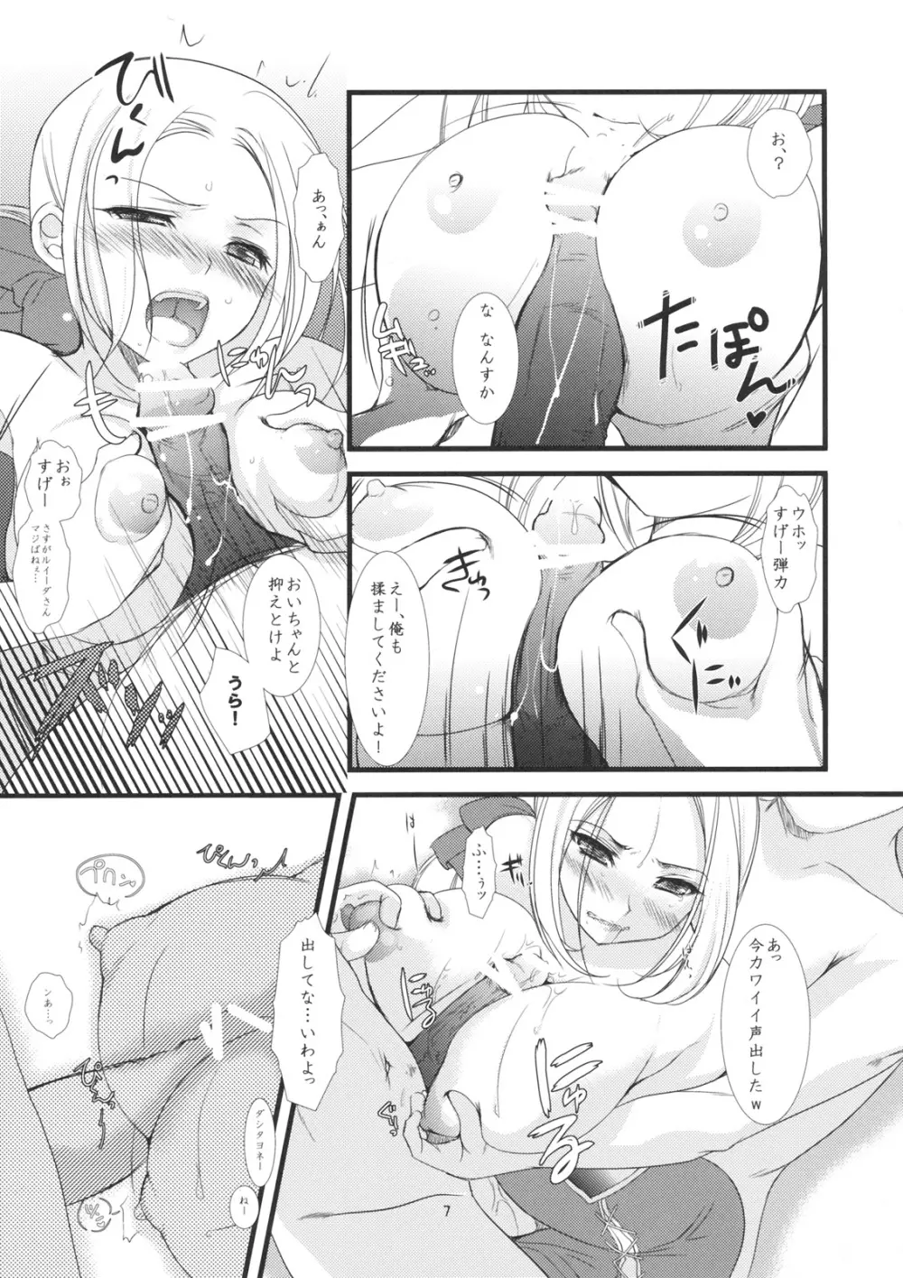 よろず御膳　壱　すれちがい限定。 - page8