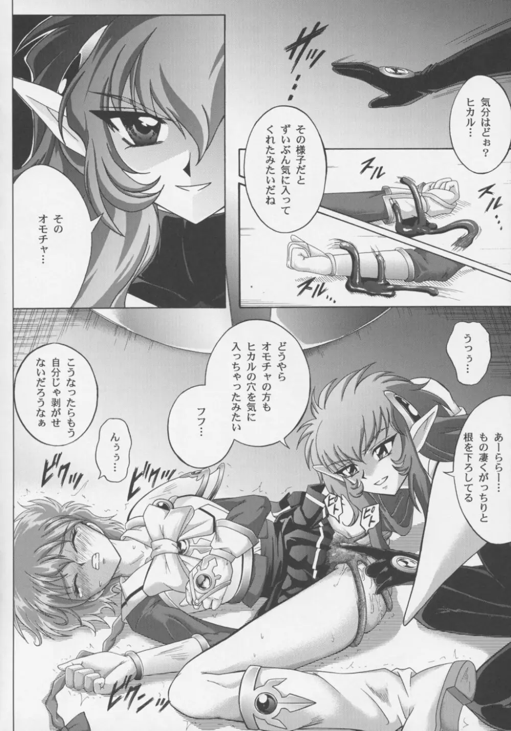 Centris -セントリス- - page19