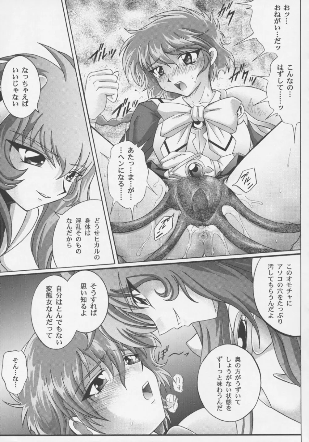 Centris -セントリス- - page20