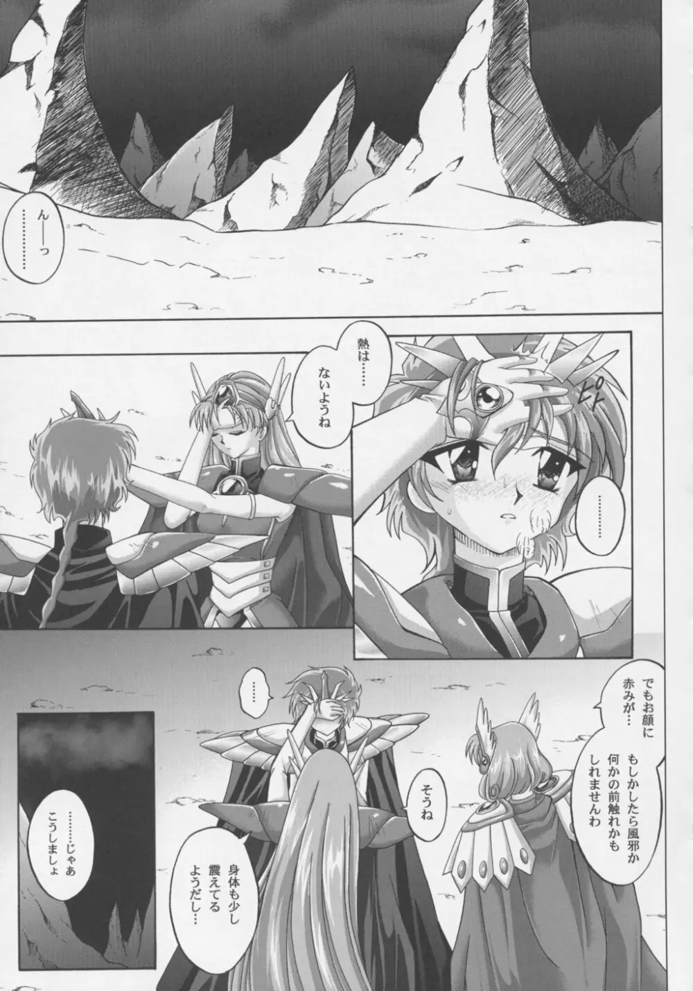 Centris -セントリス- - page28