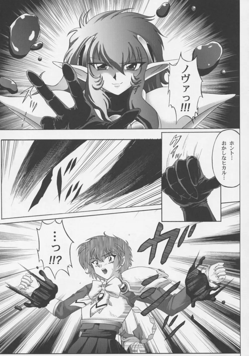 Centris -セントリス- - page4