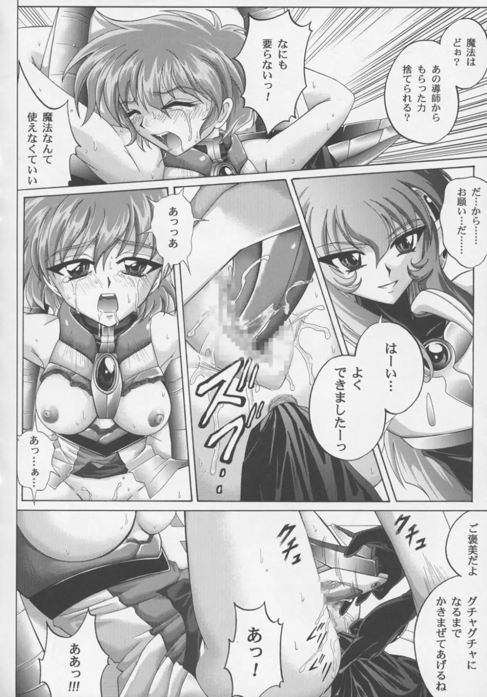 Centris -セントリス- - page75