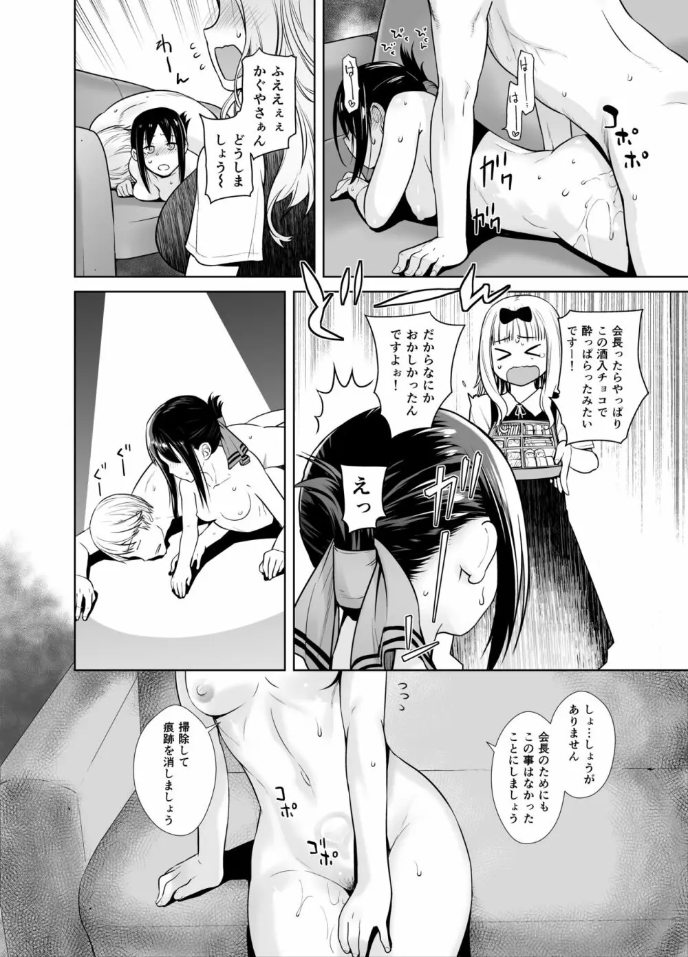 会長は覚えてない! - page23