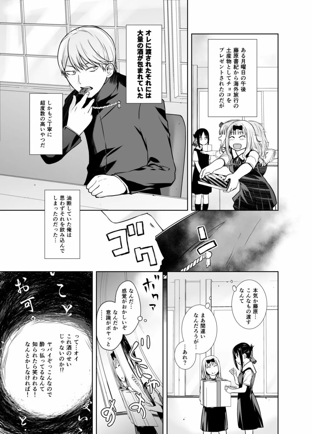 会長は覚えてない! - page4