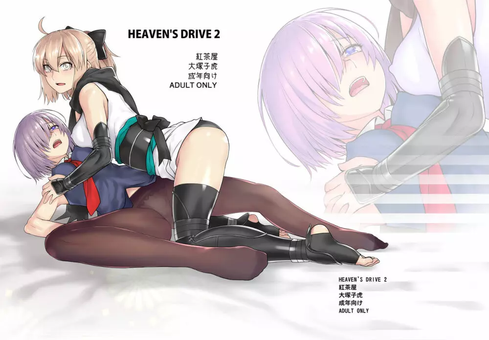 HEAVEN’S DRIVE 2