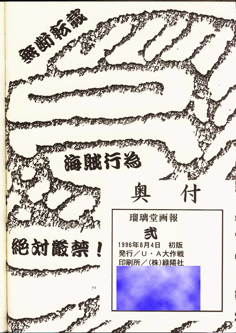 瑠璃堂画報 弐 - page71