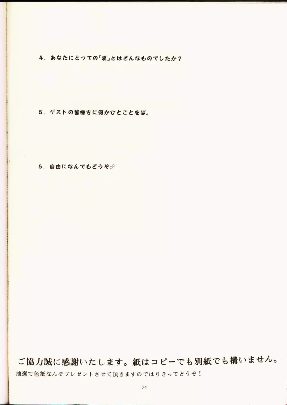 瑠璃堂画報 弐 - page73