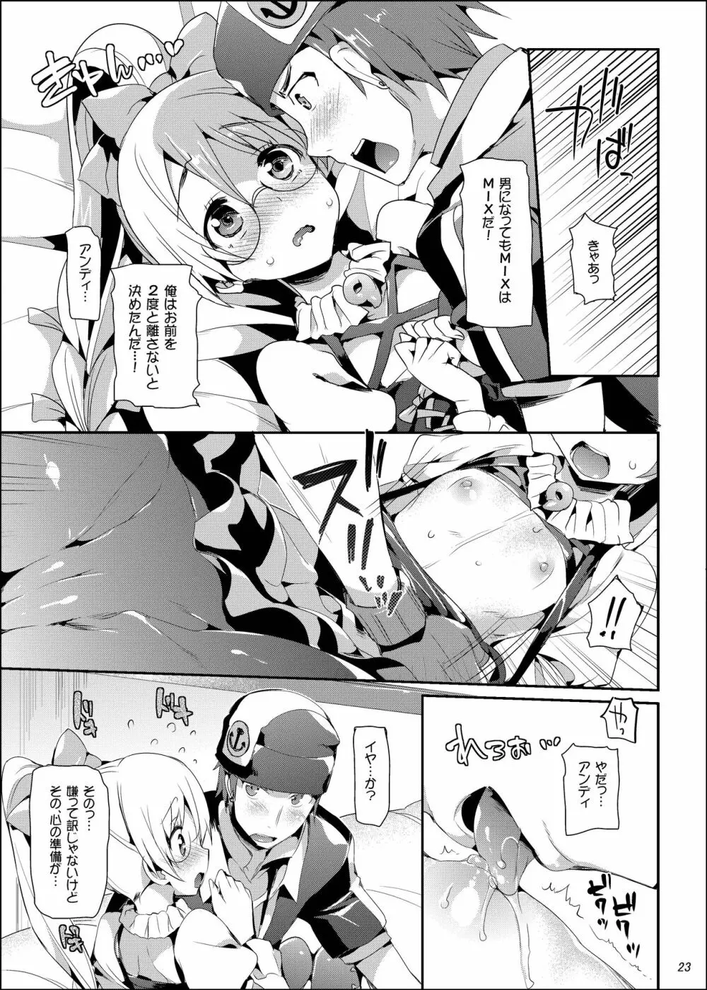 ボクにはロリコンの権利しかない - page22