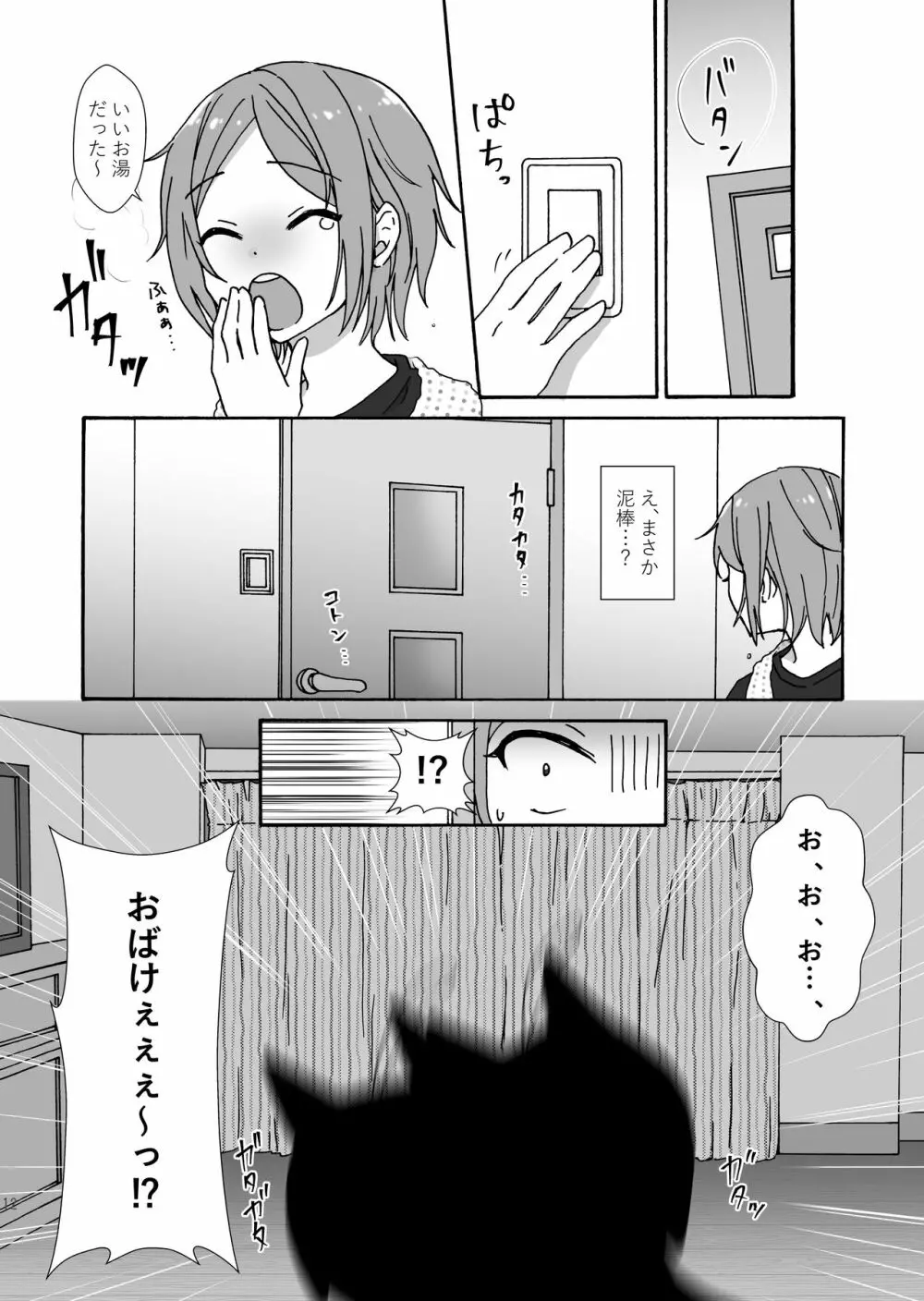 まよなかぬいっくす - page11