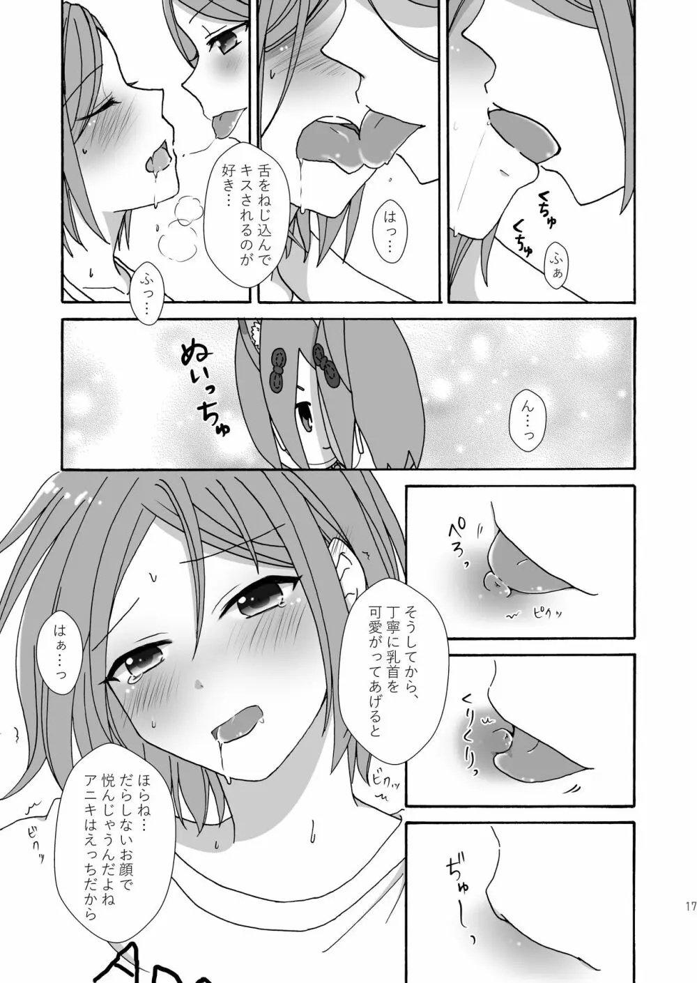 まよなかぬいっくす - page16