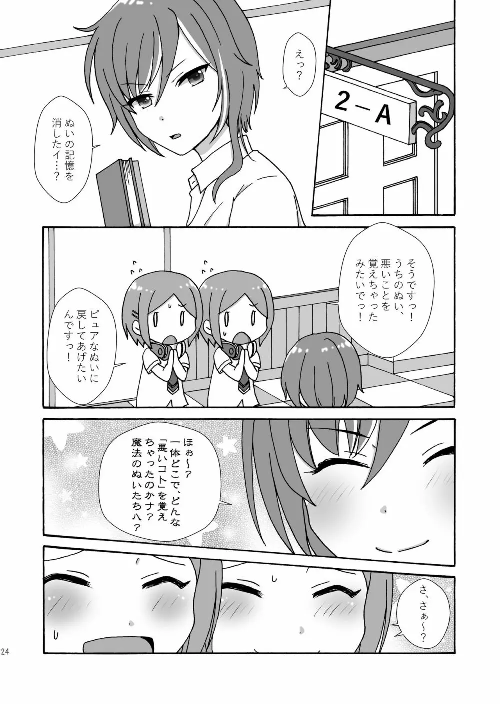 まよなかぬいっくす - page23