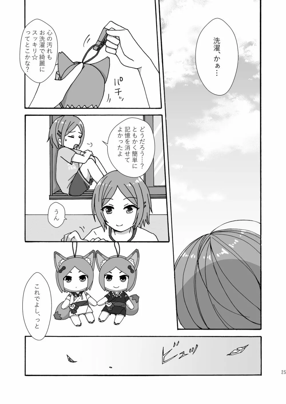 まよなかぬいっくす - page24