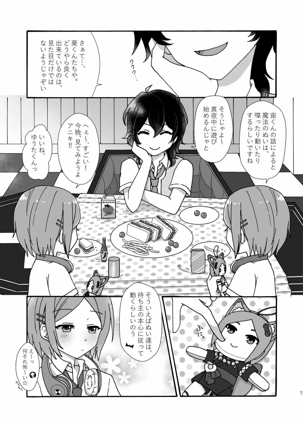 まよなかぬいっくす - page6