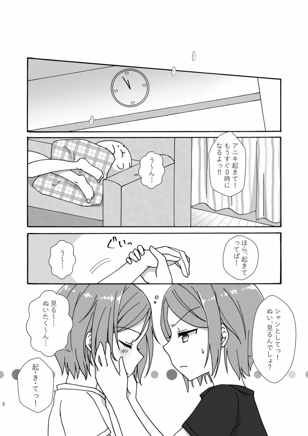 まよなかぬいっくす - page7