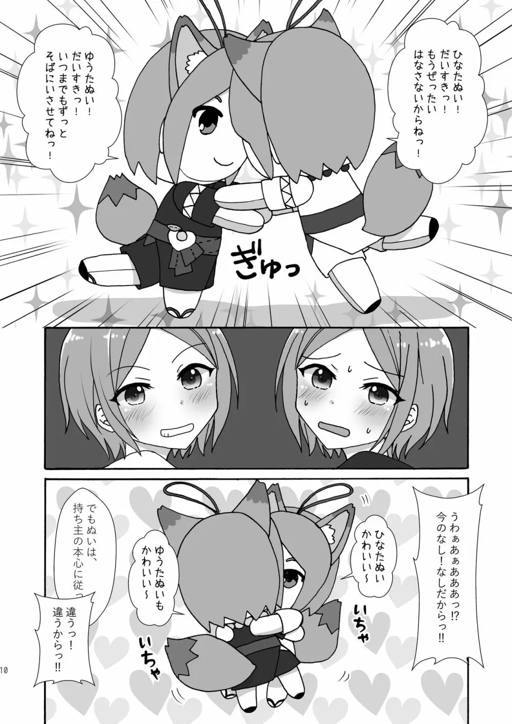 まよなかぬいっくす - page9