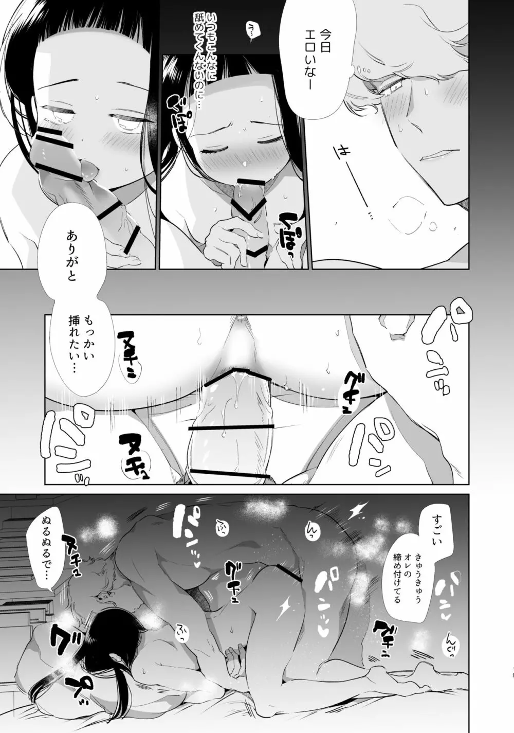 マジメちゃんと気ままくんAM1:30 - page18