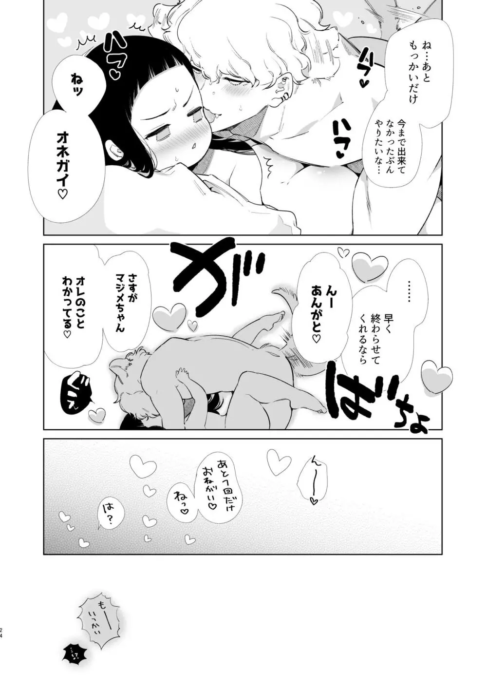 マジメちゃんと気ままくんAM1:30 - page23