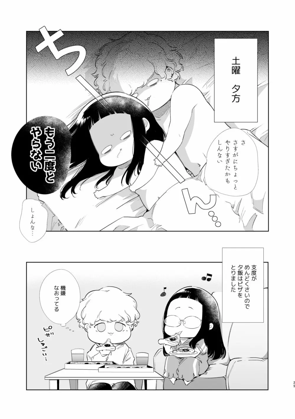 マジメちゃんと気ままくんAM1:30 - page24