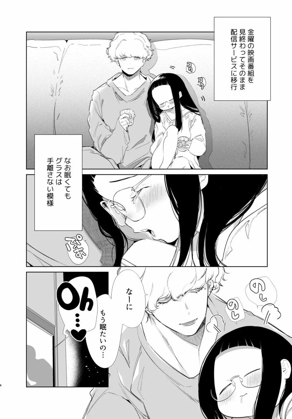 マジメちゃんと気ままくんAM1:30 - page3