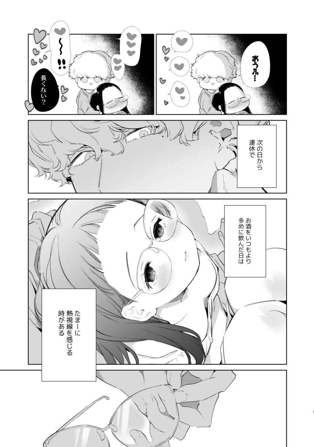 マジメちゃんと気ままくんAM1:30 - page4