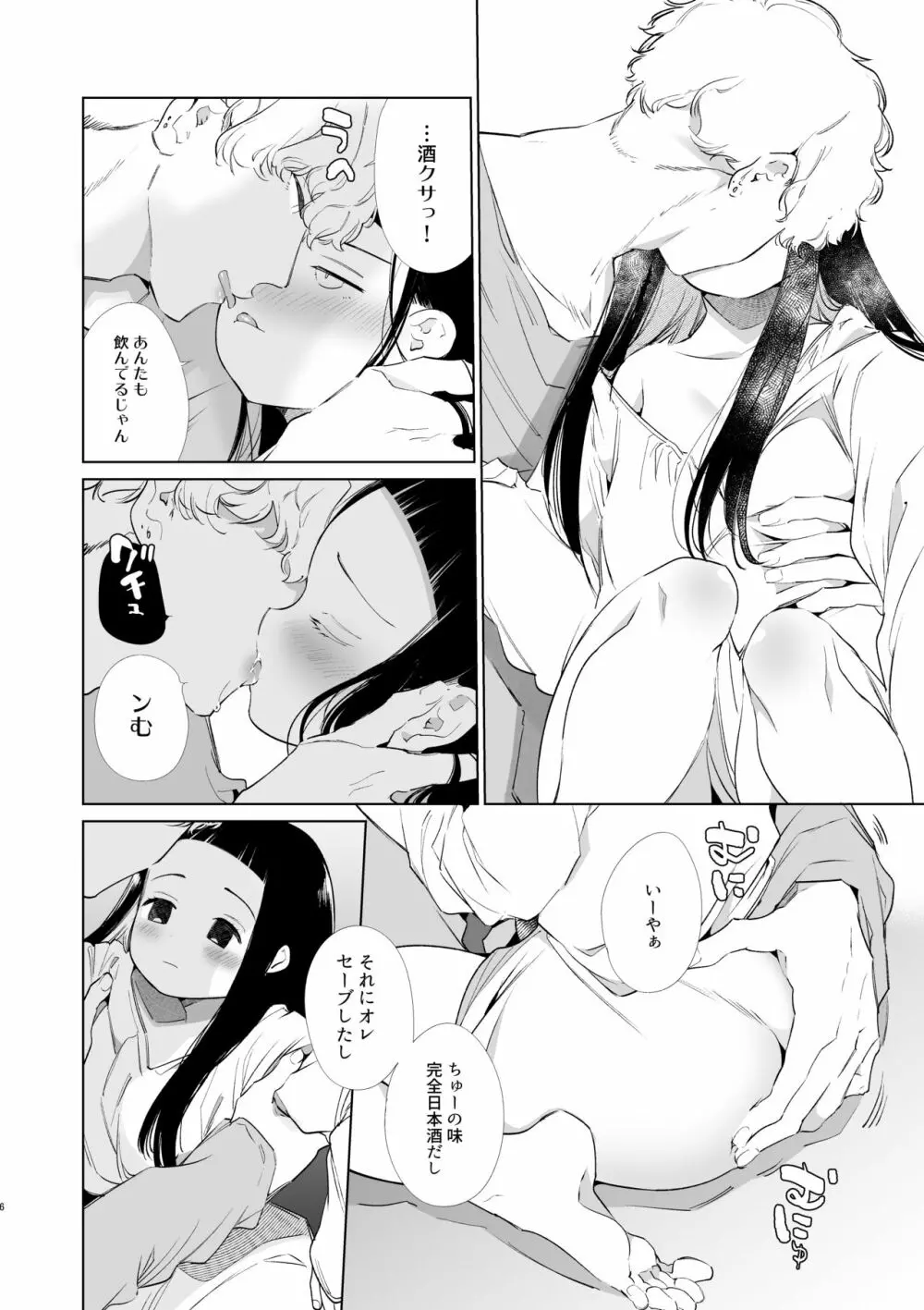 マジメちゃんと気ままくんAM1:30 - page5