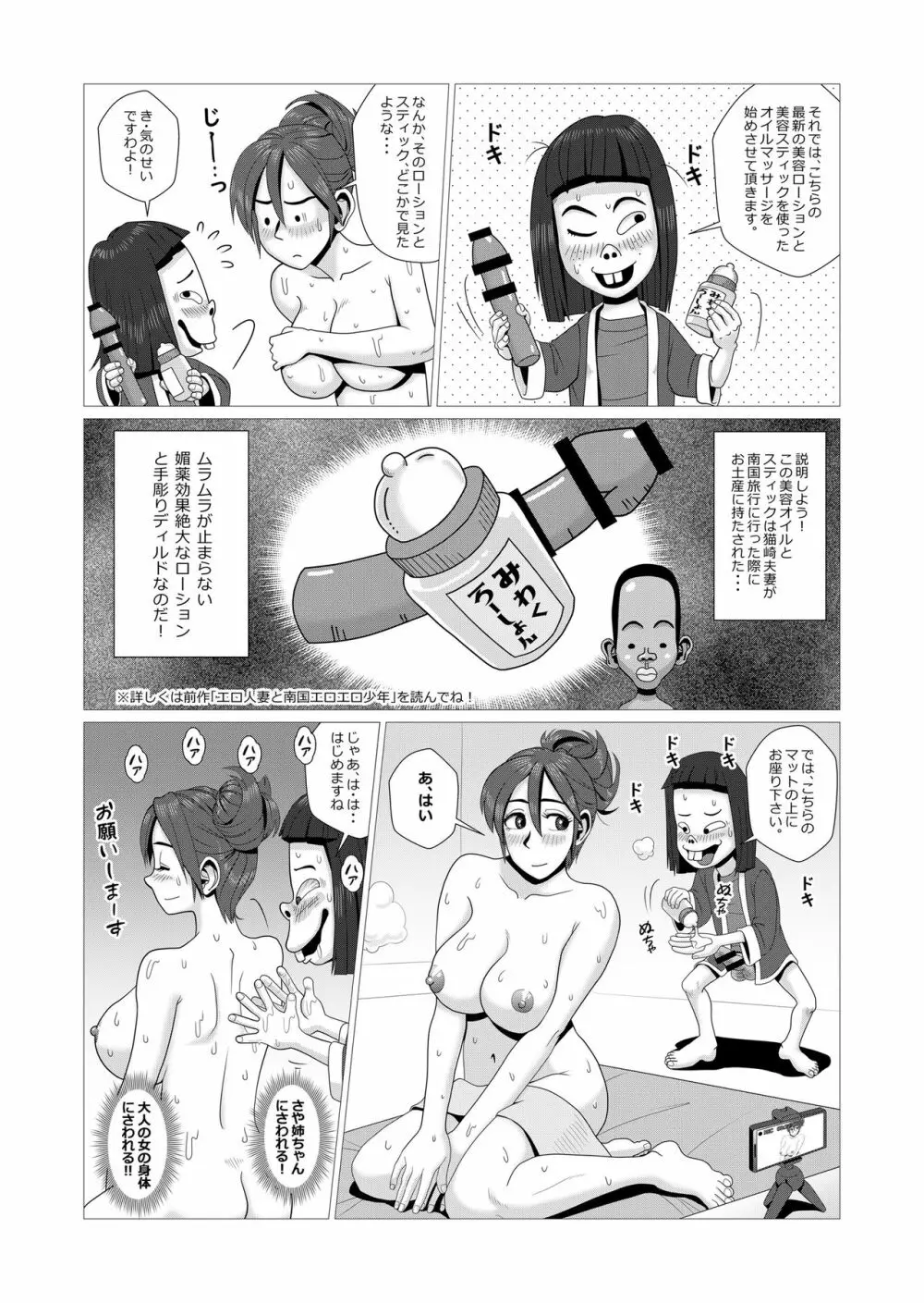 エロ人妻は銭湯でませたエロガキに弄ばれる - page12