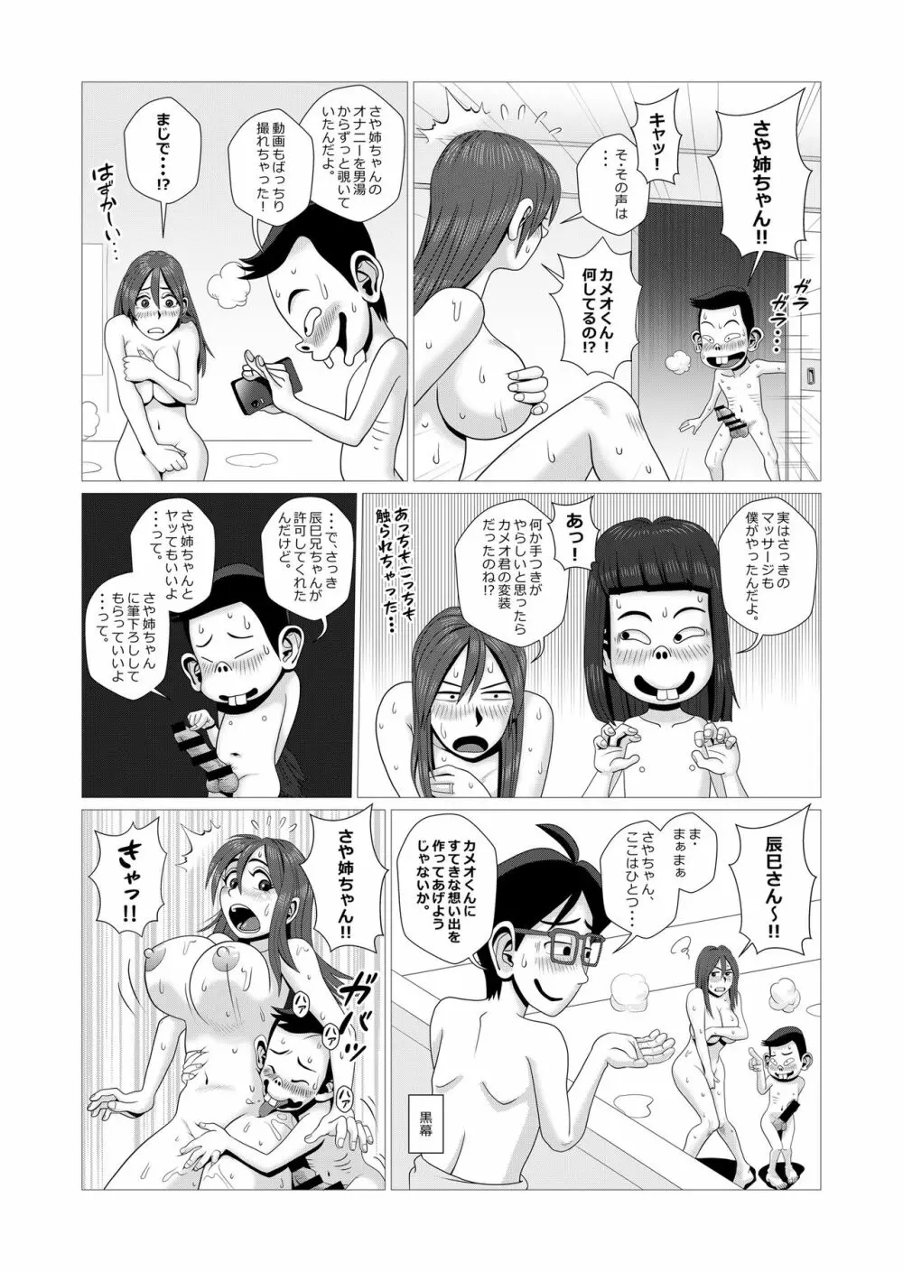 エロ人妻は銭湯でませたエロガキに弄ばれる - page18