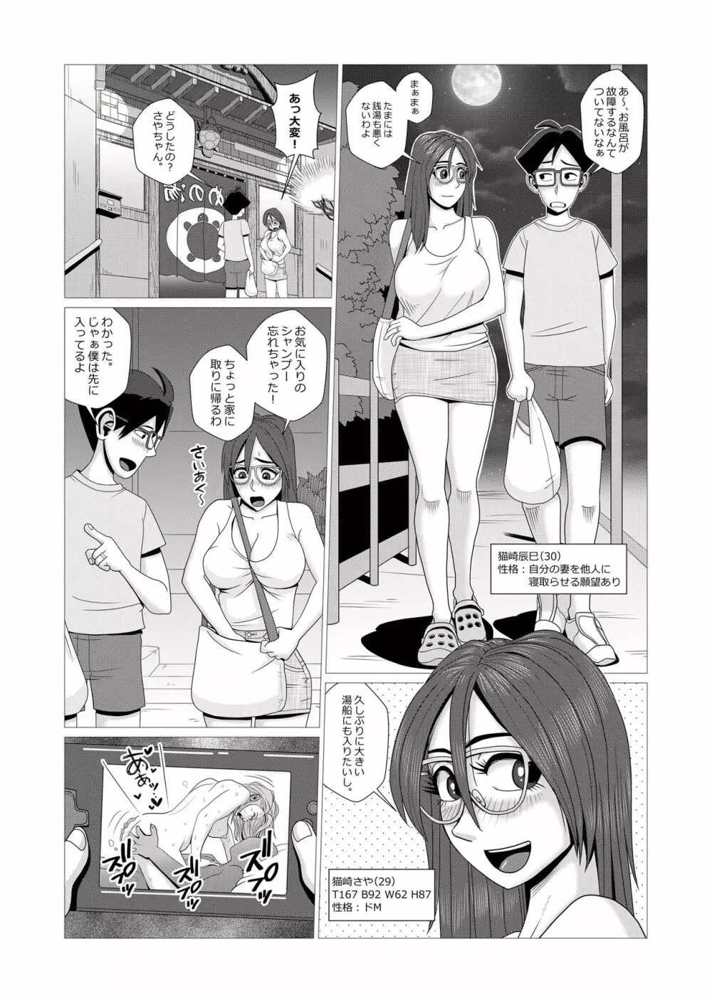 エロ人妻は銭湯でませたエロガキに弄ばれる - page2