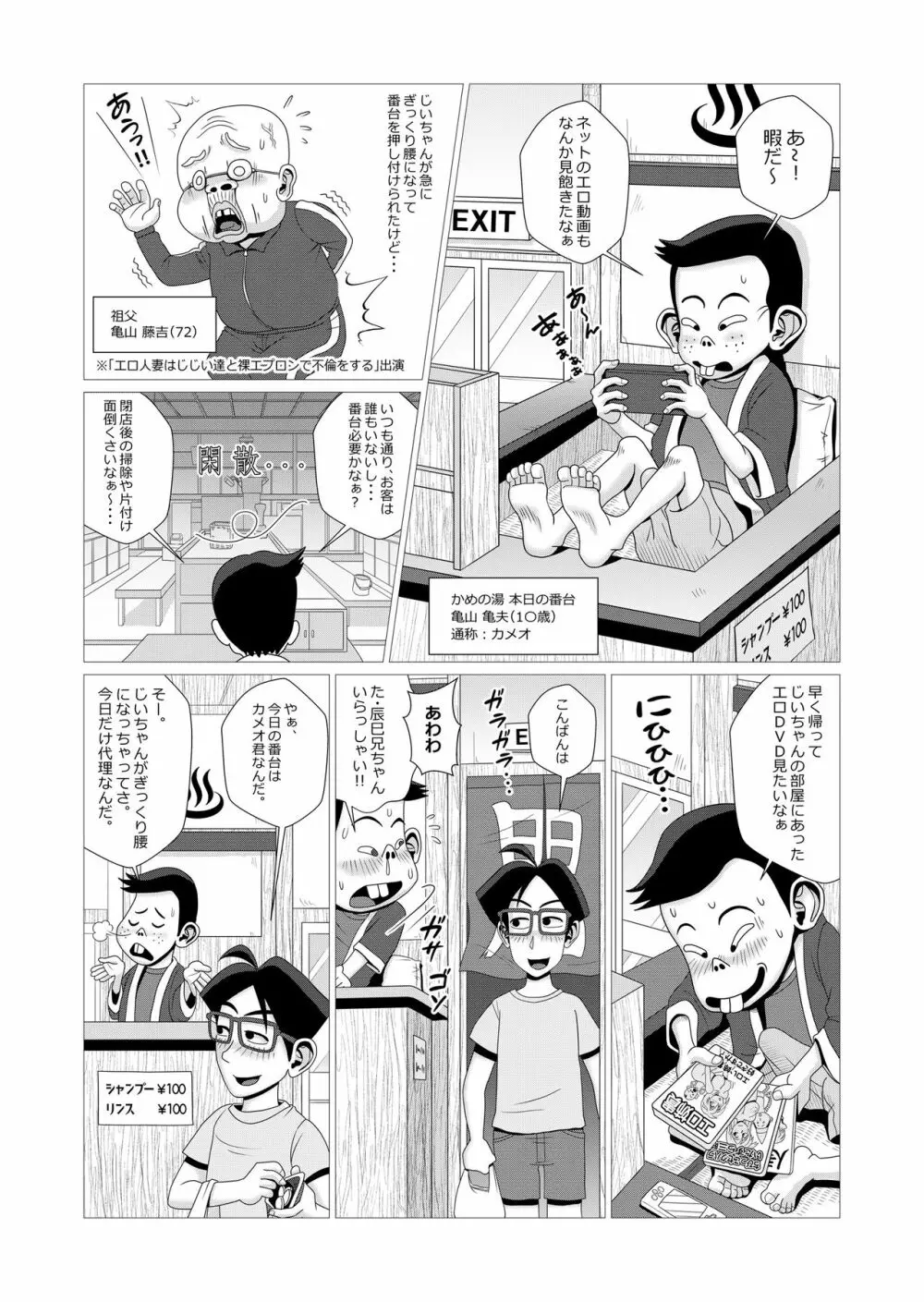 エロ人妻は銭湯でませたエロガキに弄ばれる - page3