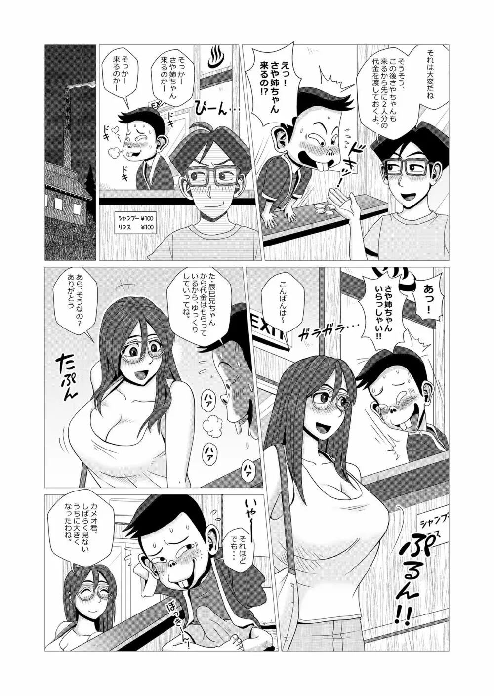 エロ人妻は銭湯でませたエロガキに弄ばれる - page4