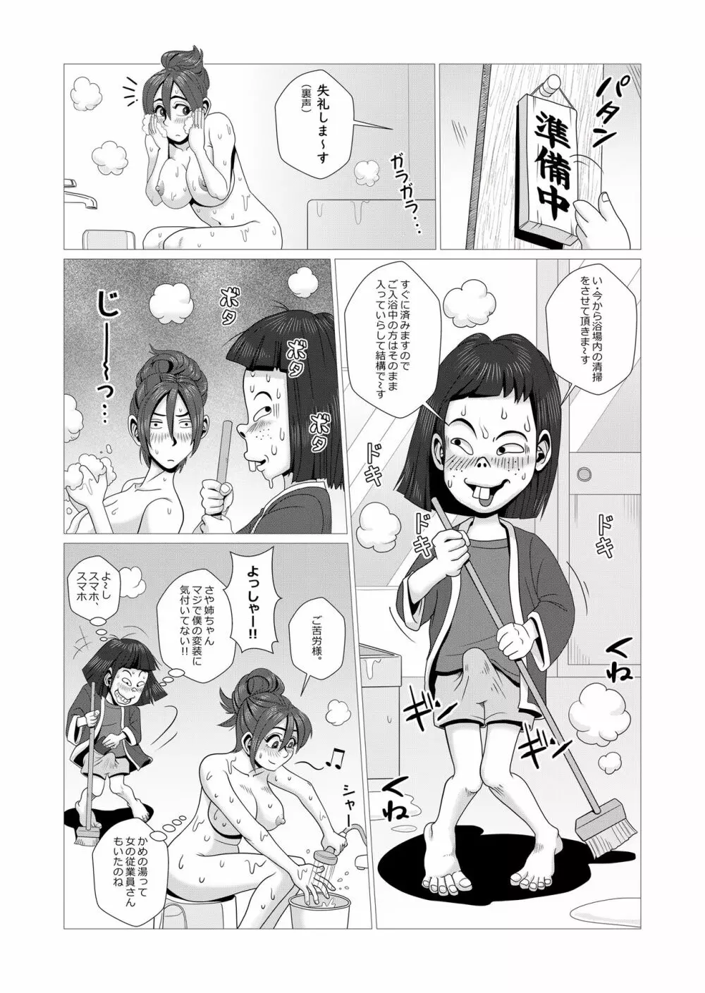 エロ人妻は銭湯でませたエロガキに弄ばれる - page8