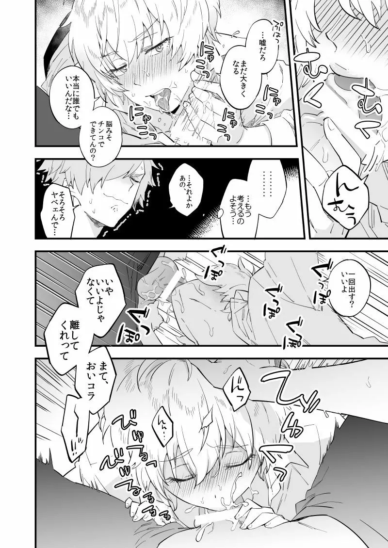 夢でも現実でもない笑い話 - page13