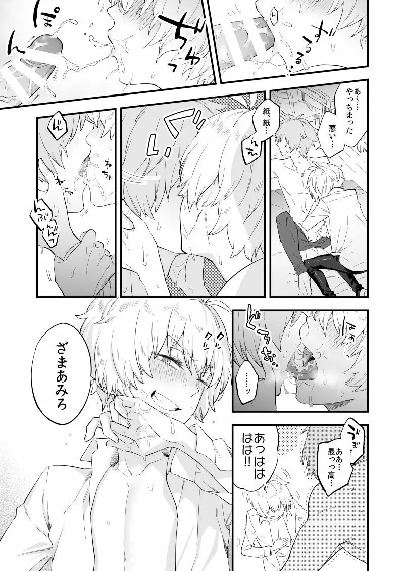 夢でも現実でもない笑い話 - page14