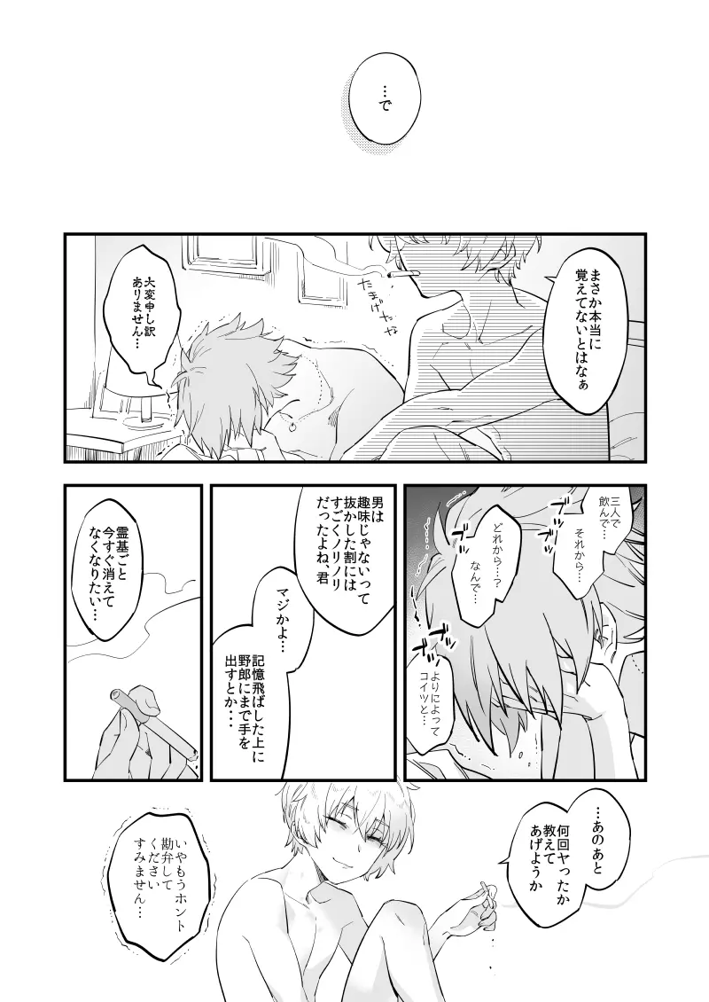 夢でも現実でもない笑い話 - page23