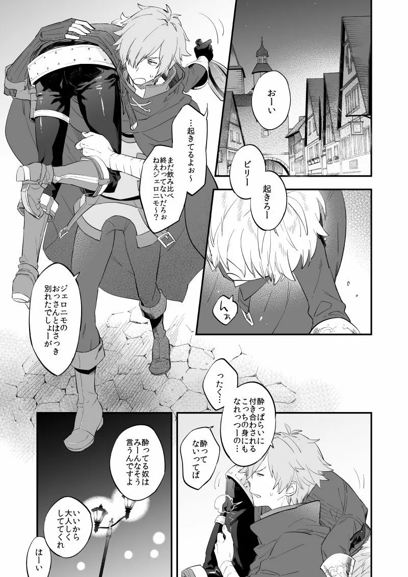 夢でも現実でもない笑い話 - page4