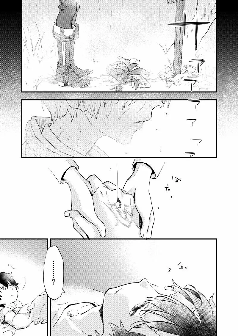 きみは紳士? - page4