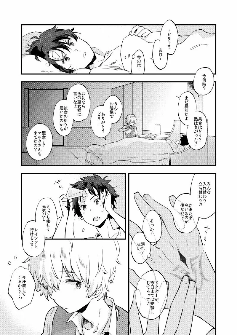 きみは紳士? - page6