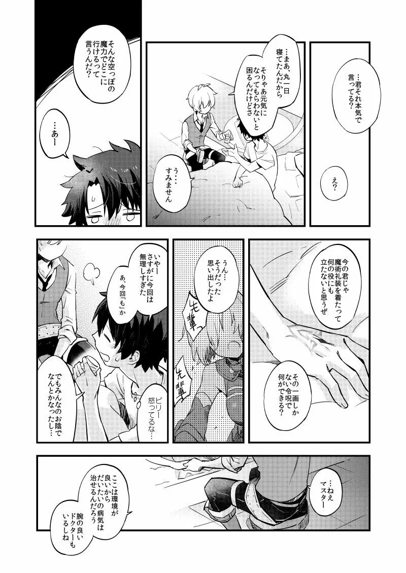 きみは紳士? - page7