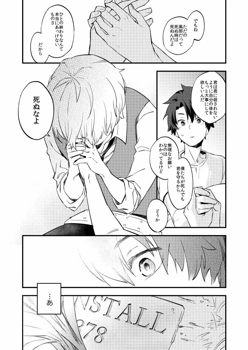 きみは紳士? - page8