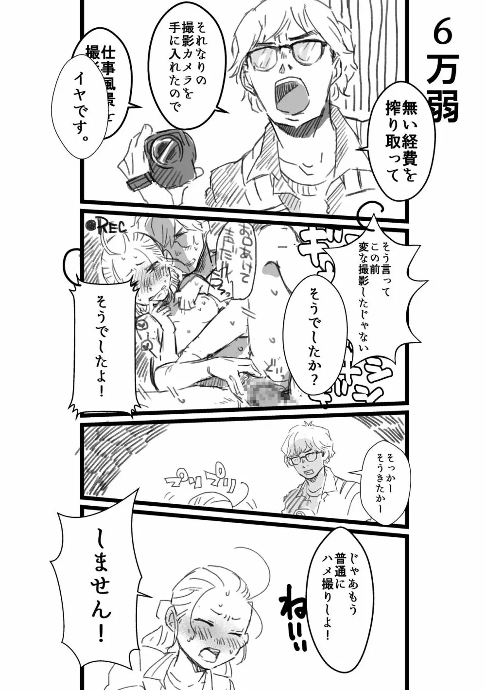 レン×レイ 求愛瞳孔乱反射 - page22