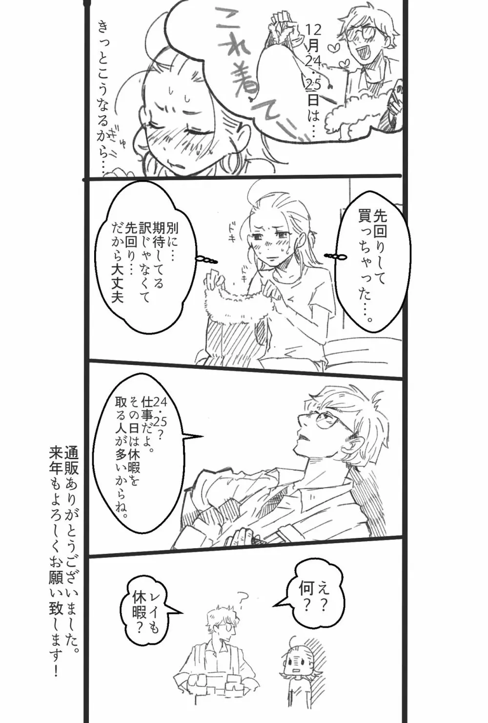 レン×レイ 求愛瞳孔乱反射 - page28