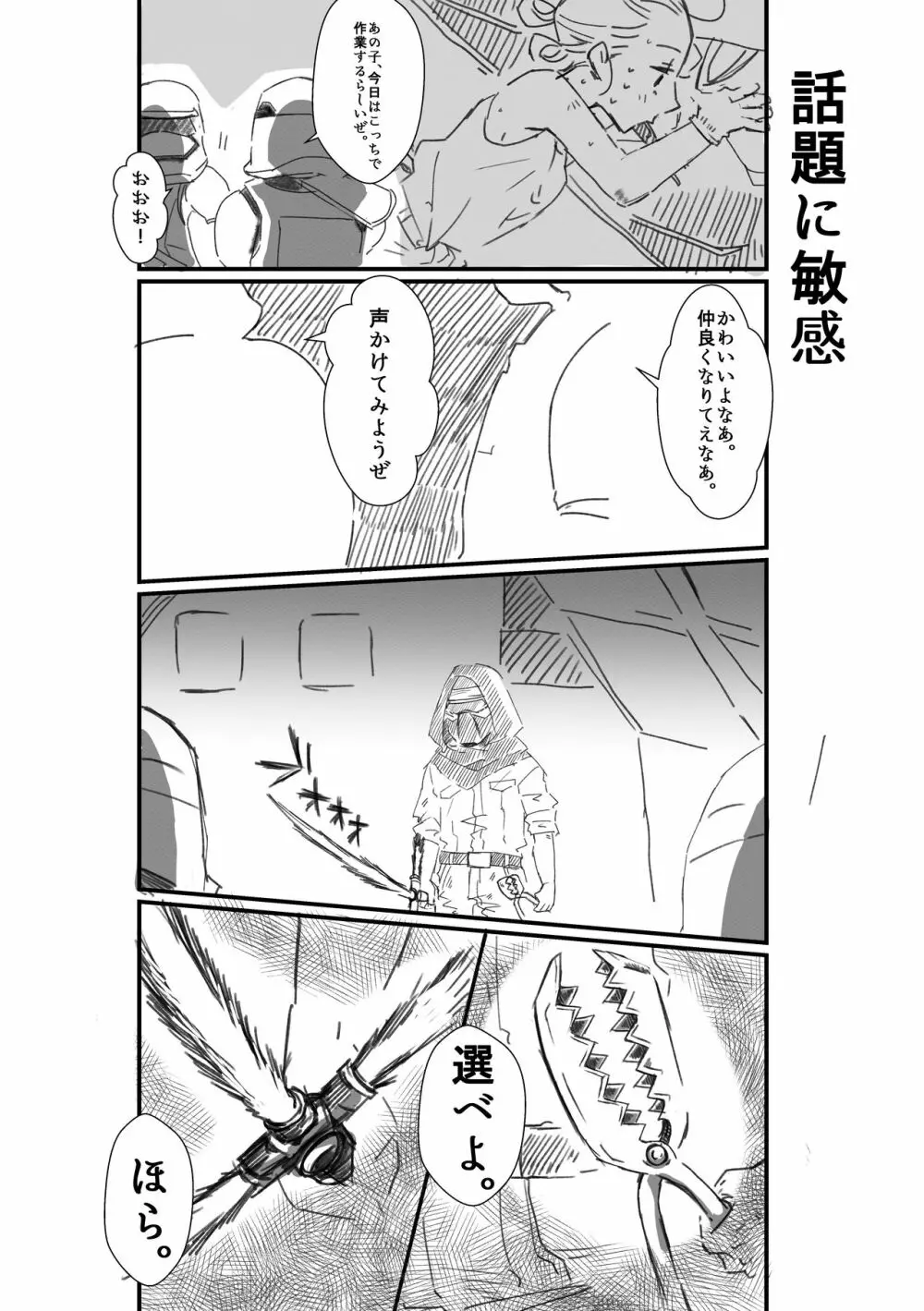 レン×レイ 求愛瞳孔乱反射 - page8