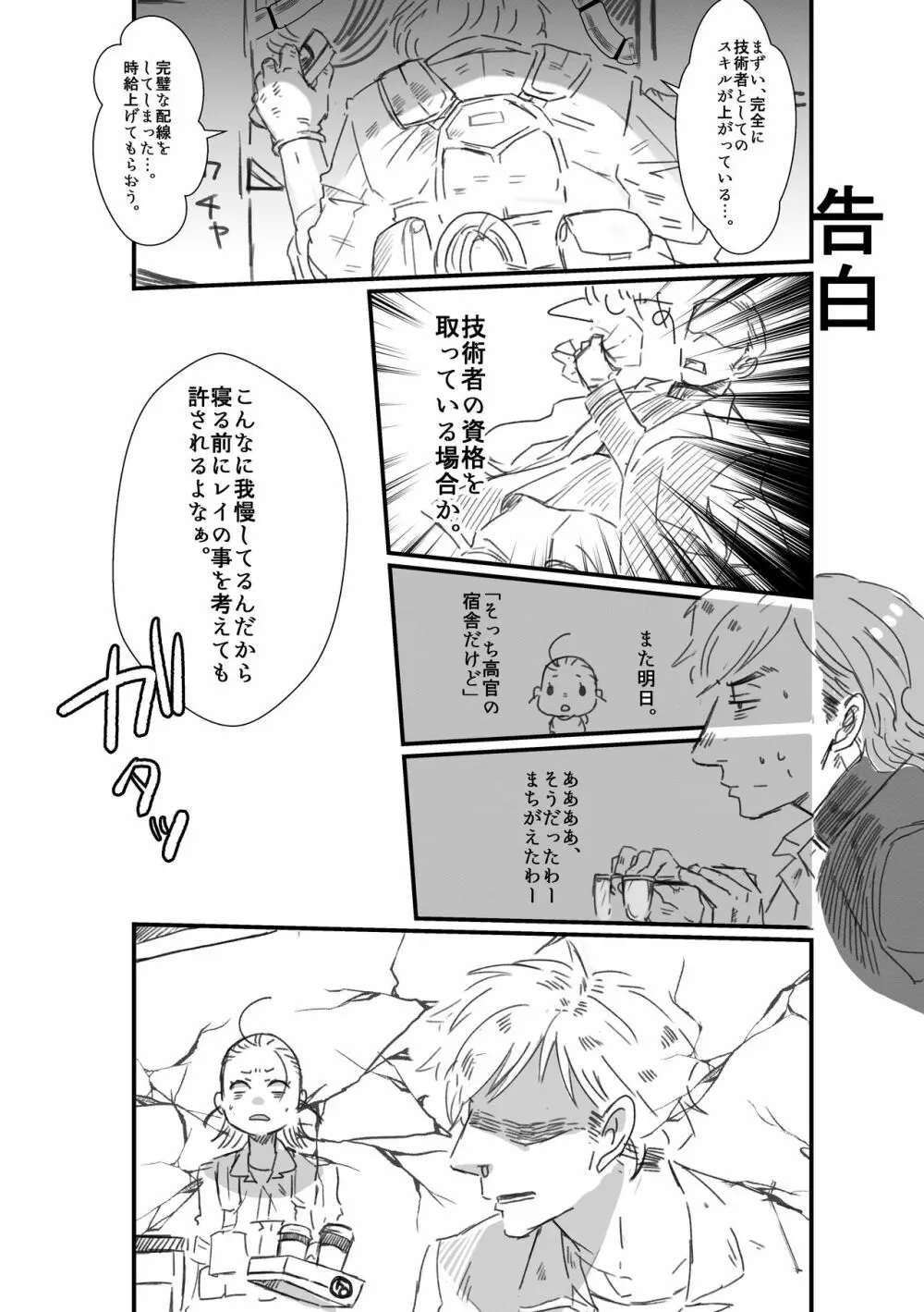 レン×レイ 求愛瞳孔乱反射 - page9