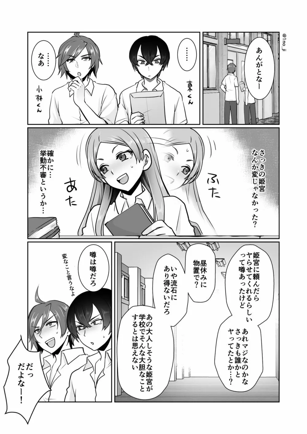 姫宮先輩シリーズ - page102